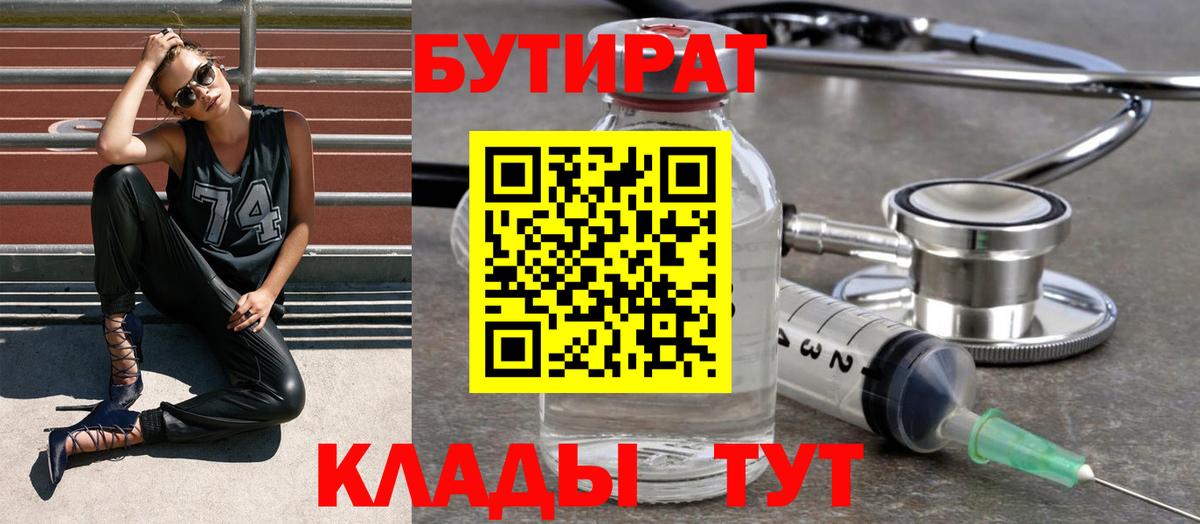 БУТИРАТ оксана Аргун