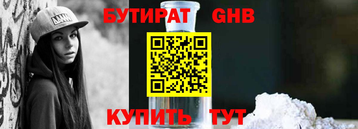 Бутират 1.4BDO  БУТИРАТ  Аргун 