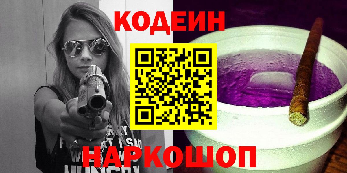 Кодеиновый сироп Lean напиток Lean (лин) Аргун