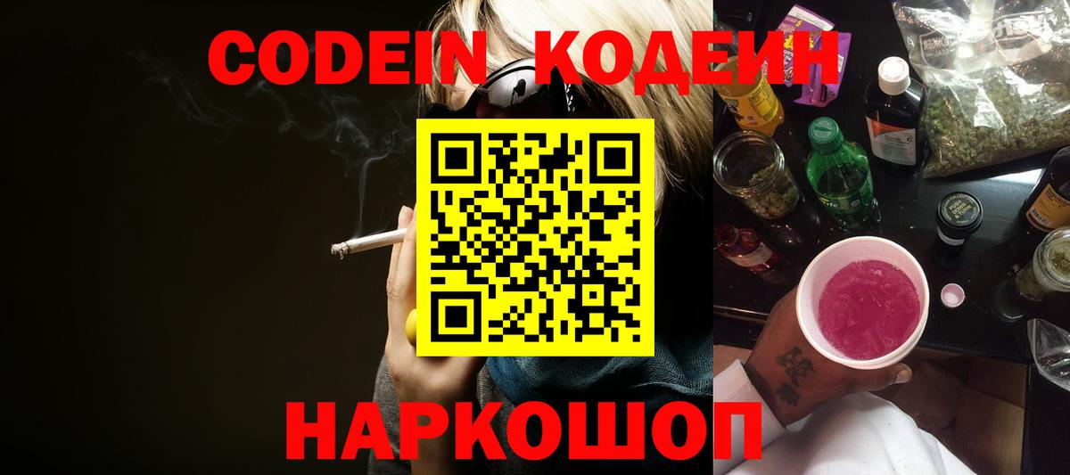 Codein напиток Lean (лин)  Codein Purple Drank  Аргун 