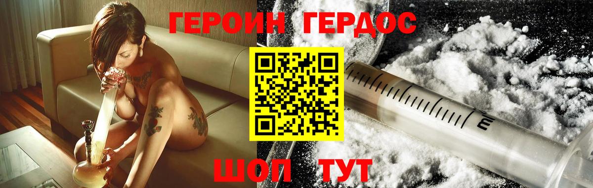 ГЕРОИН хмурый  Аргун 